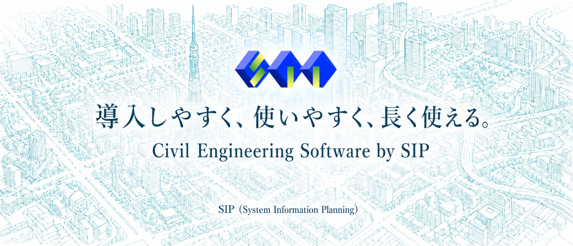 株式会社システム情報企画(SIP)