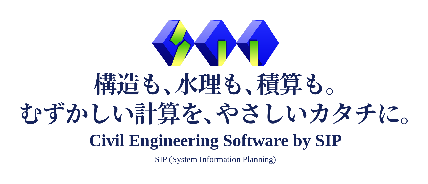 構造も、水理も、積算も。むずかしい計算を、やさしいカタチに。Civil Engineering Software by SIP（株式会社システム情報企画）