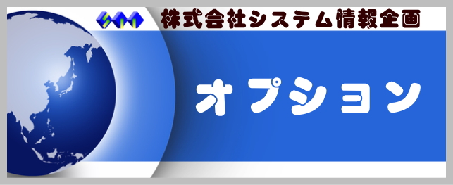 SIP　株式会社システム情報企画