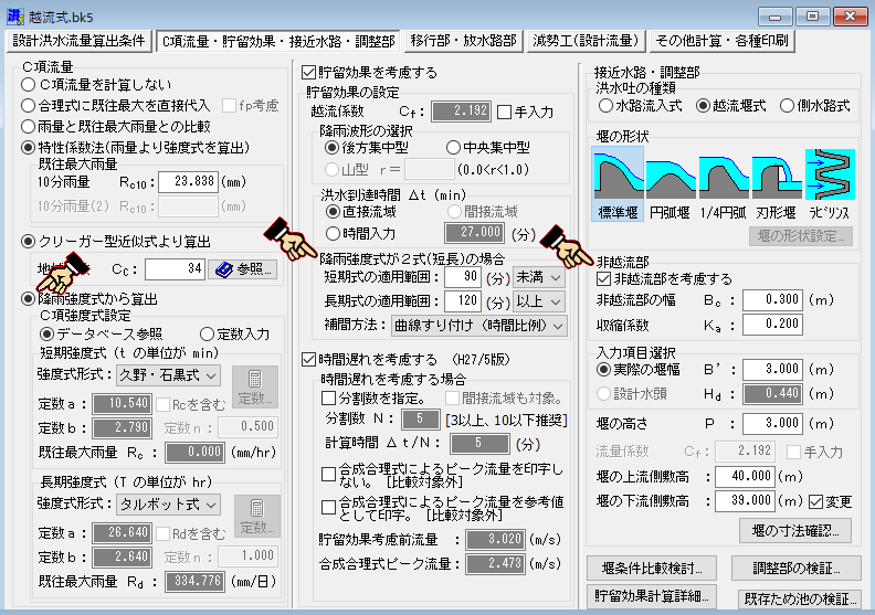 Ｃ項流量と貯留効果と非越流部