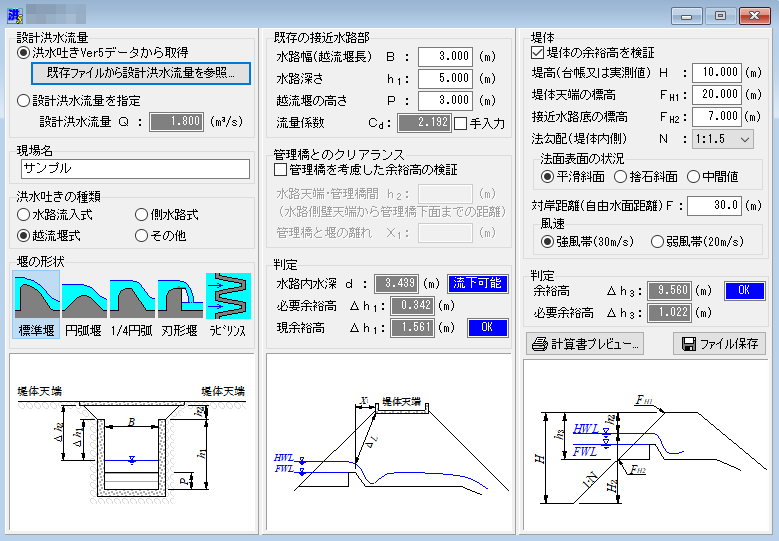 既存のため池の検証計算