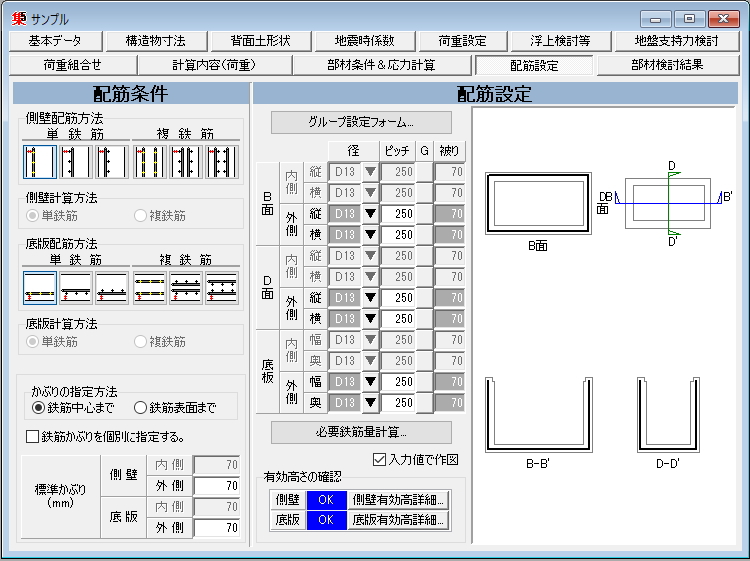 配筋設定 配筋設定