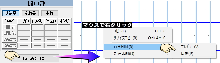 配筋確認画面