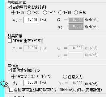 荷重設定