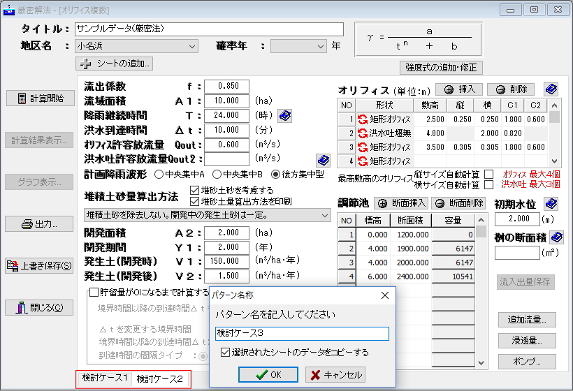 検討ケース