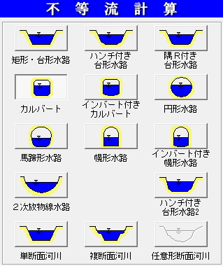 不 等 流 計算