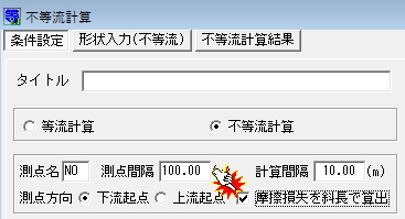 不 等 流 計算