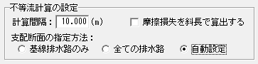 支配断面の指定