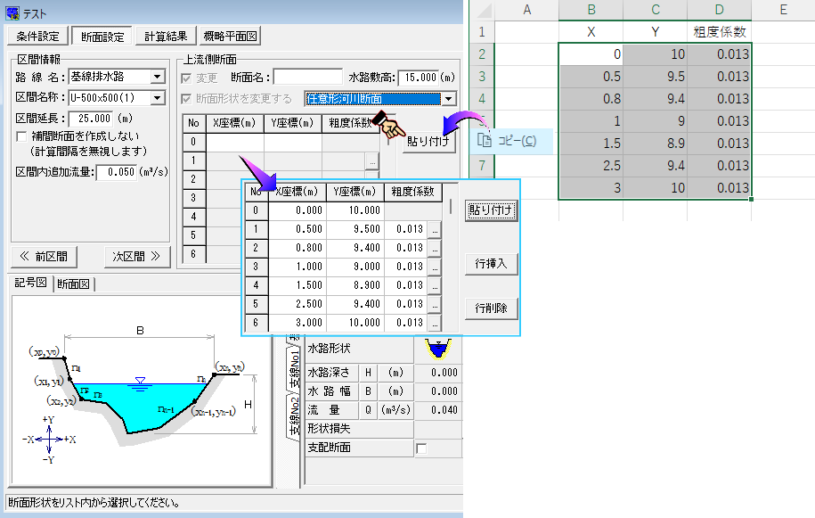 任意河川断面