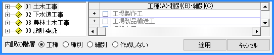 工種種別体系 工種種別体系