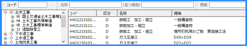 施工条件選択 施工条件選択