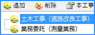 複数工事(工事・委託) 複数工事(工事・委託)