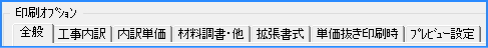 印刷指定 印刷指定